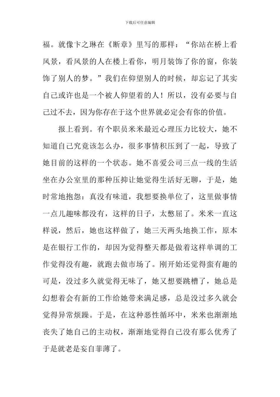 善待自己作文-2_第3页