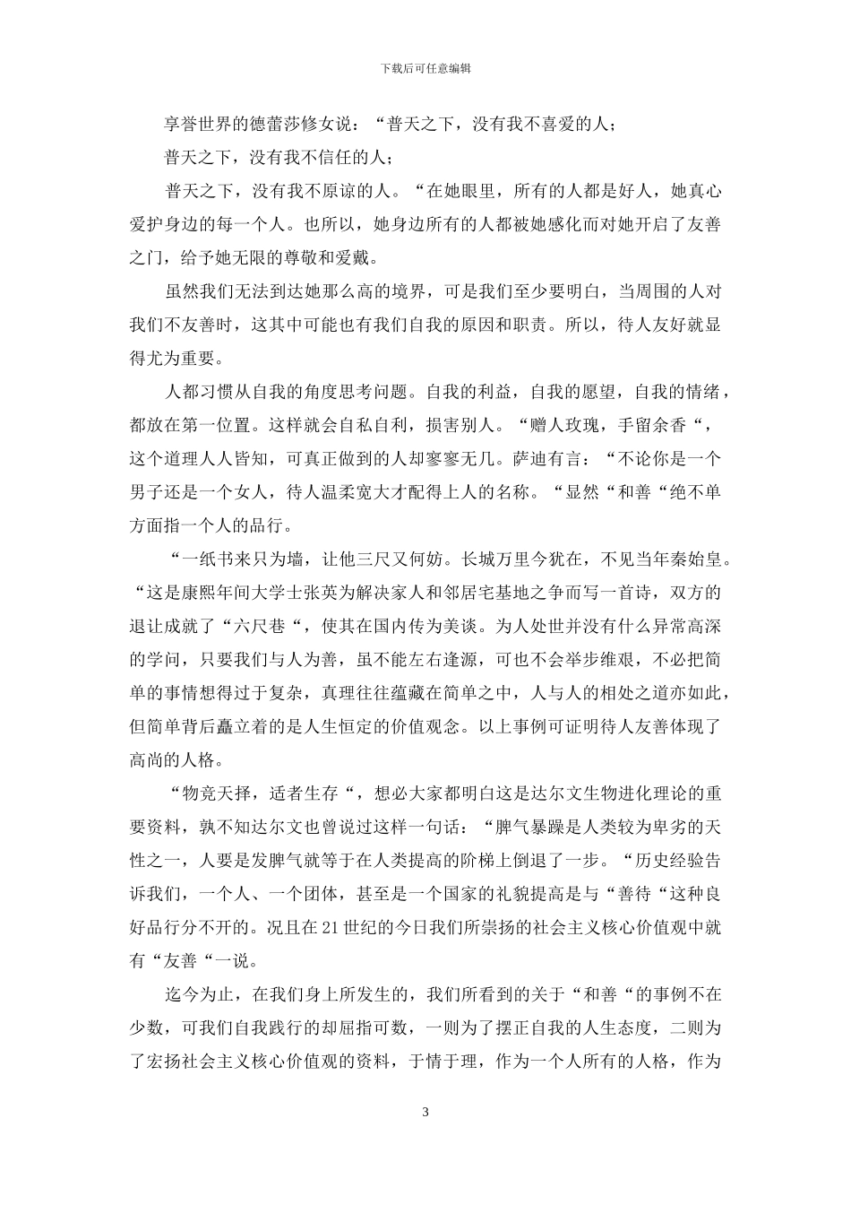 善待他人作文精选15篇2024年_第3页