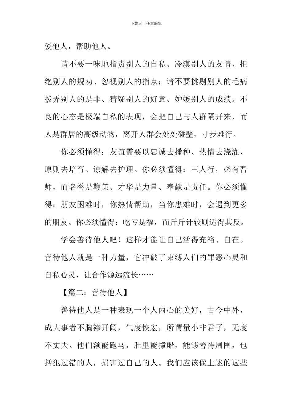 善待他人作文600字_第2页