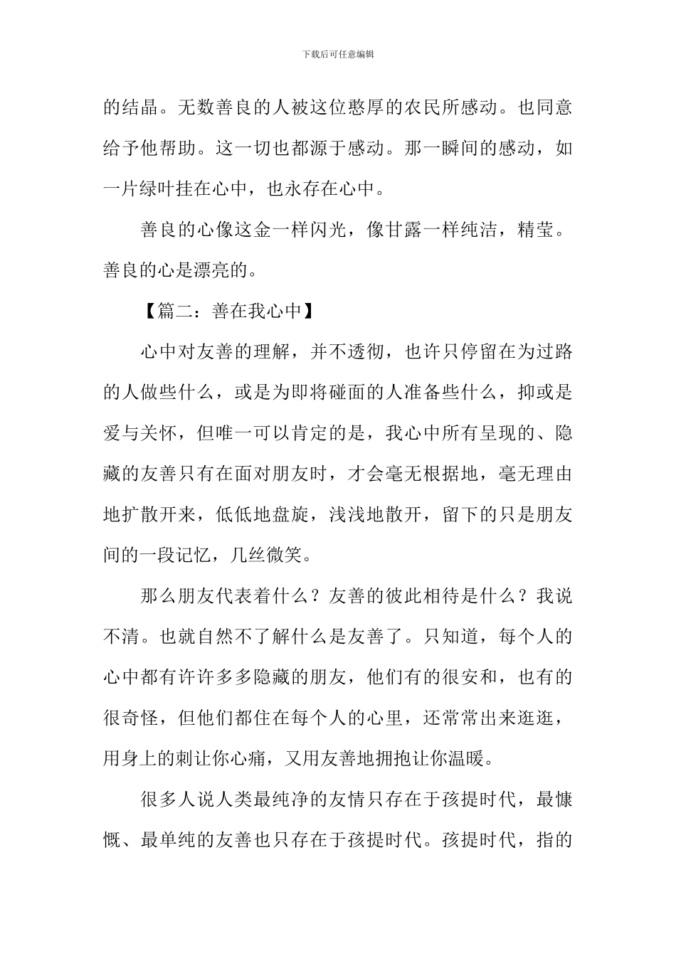 善在我心中作文_第2页