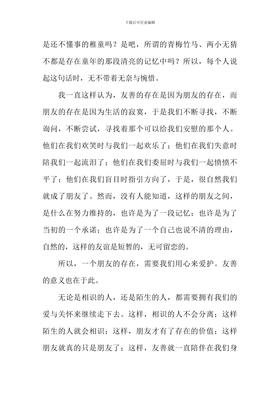 善在我心中作文_第3页