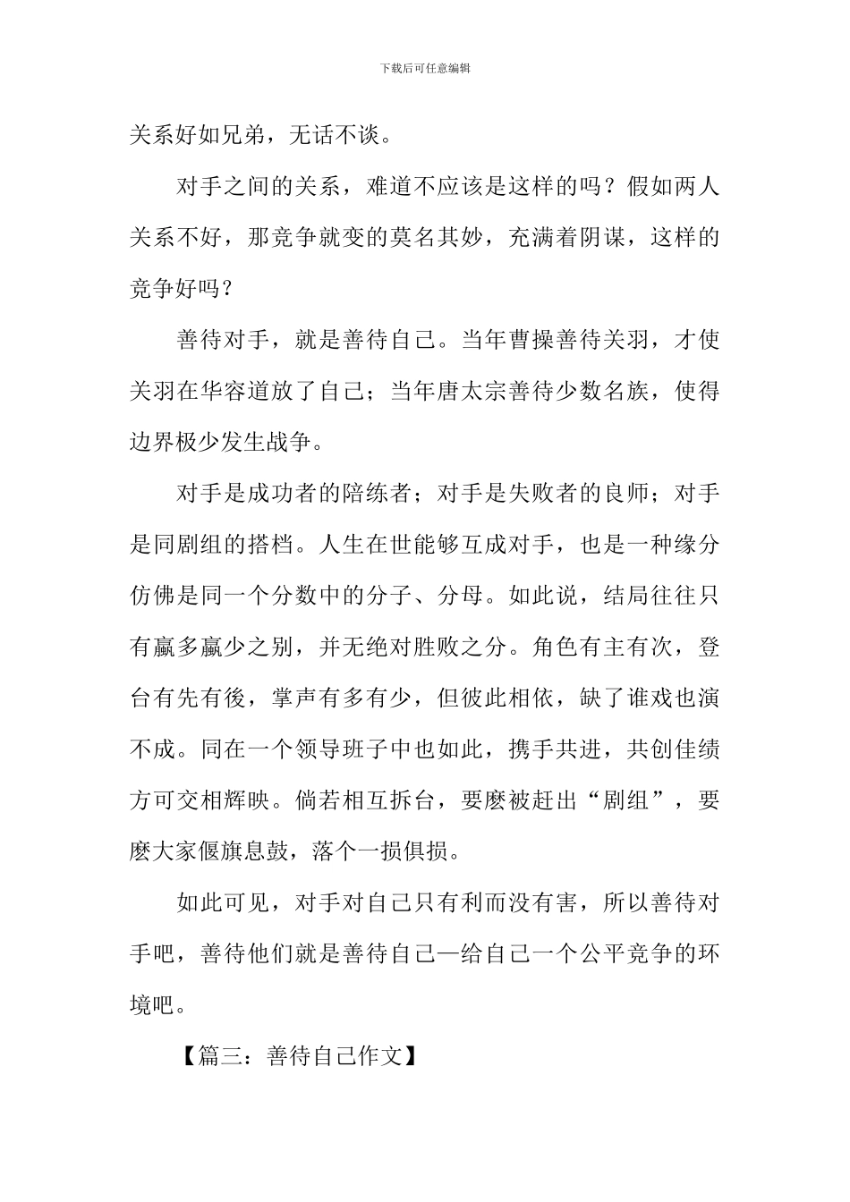 善待自己作文500字_第3页