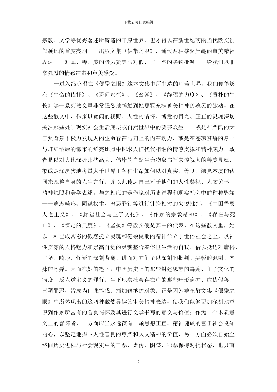 善怀方式的文学书写_第2页