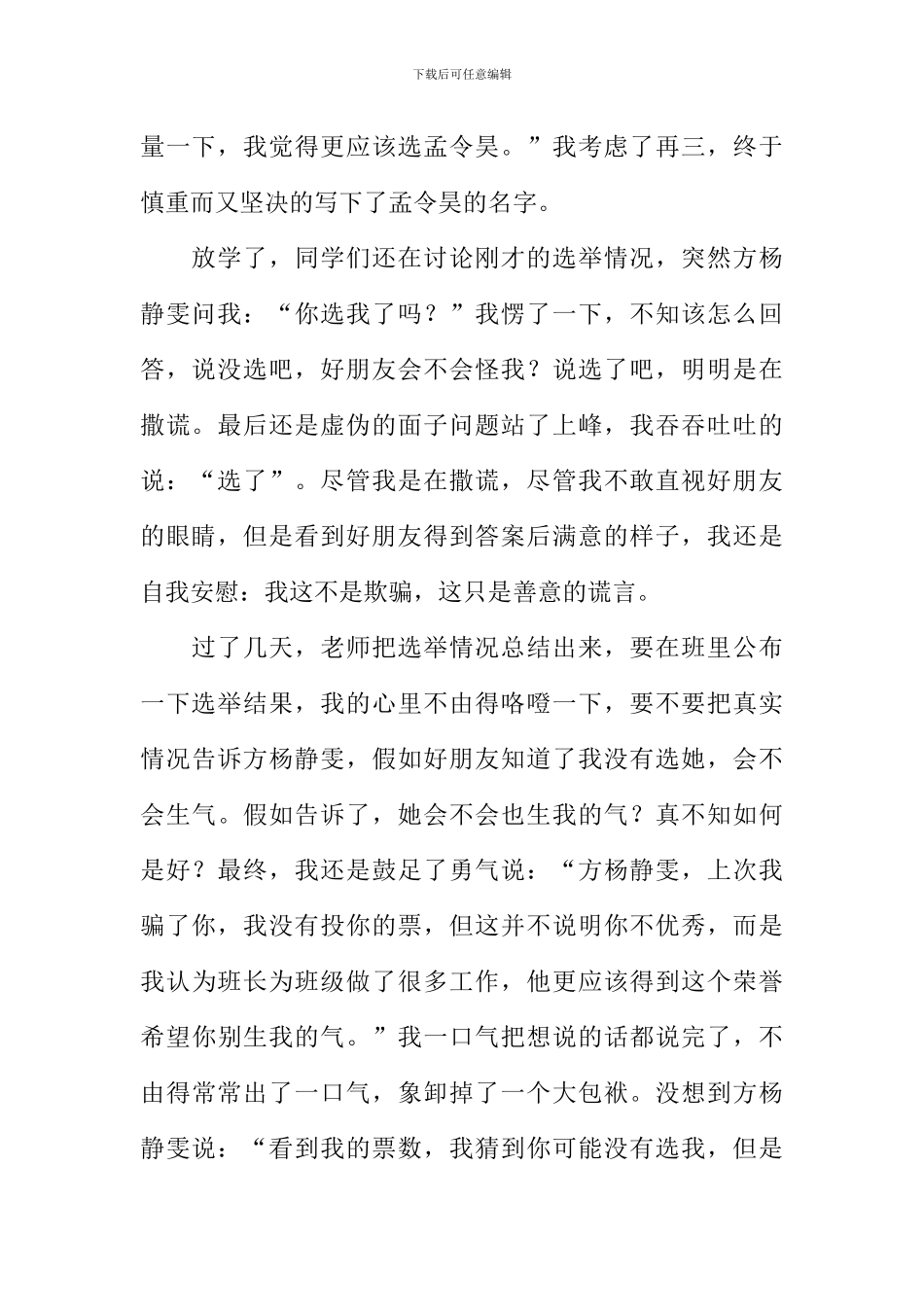 善意的谎言和真诚的道歉作文_第2页