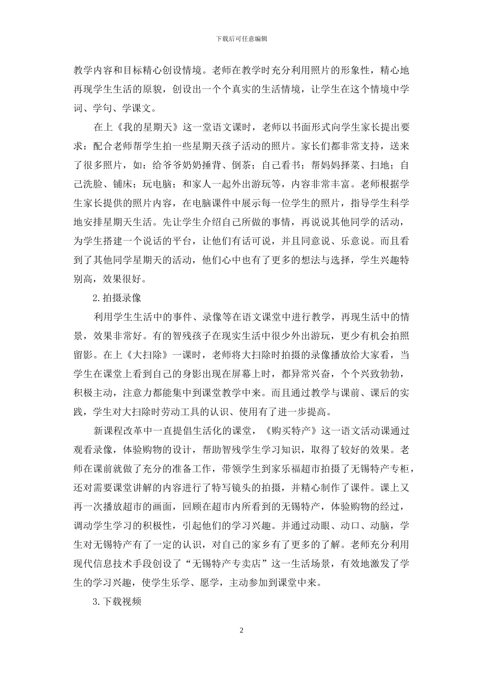 善用信息技术-链接课堂与生活_第2页