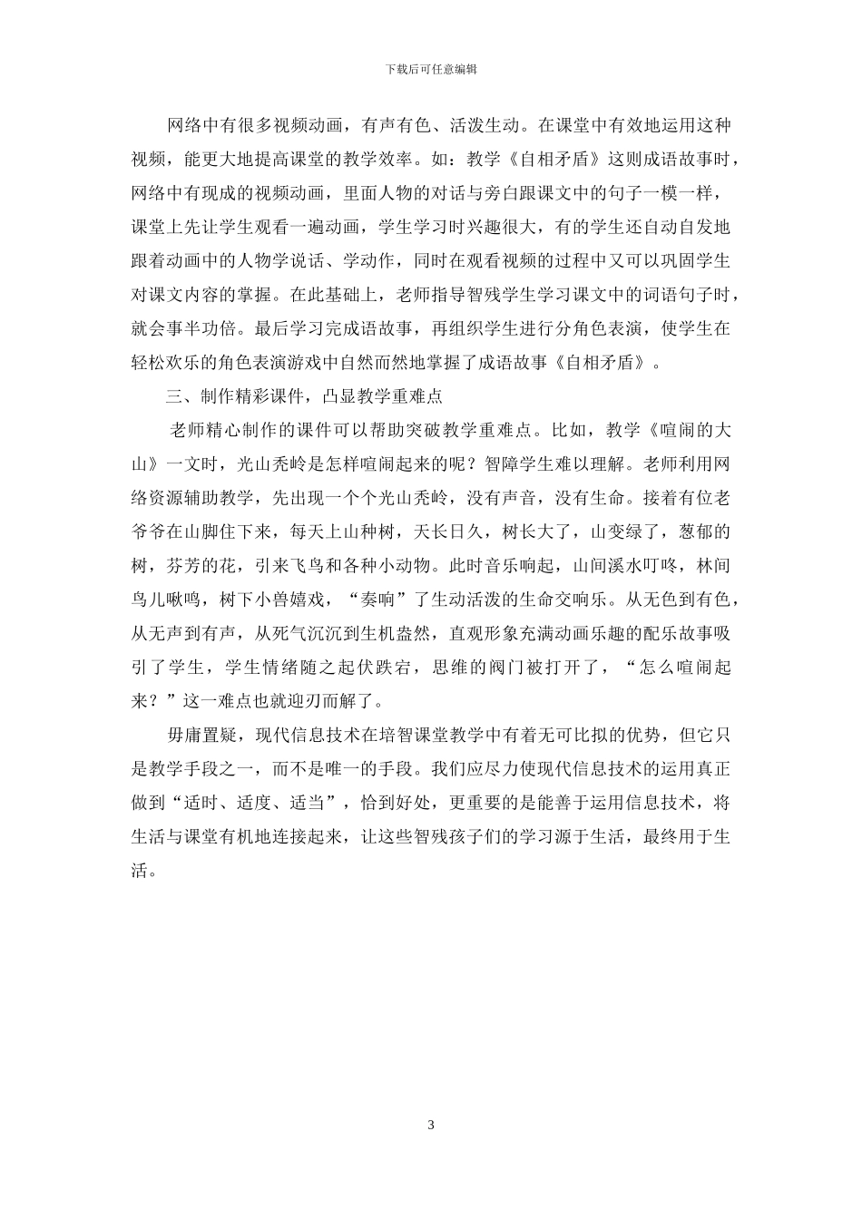 善用信息技术-链接课堂与生活_第3页