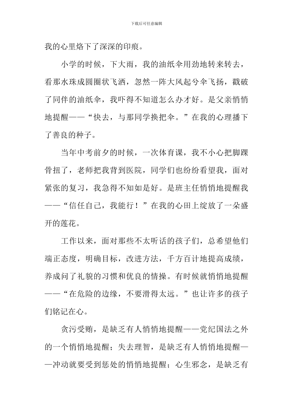 善意的提醒作文_第2页