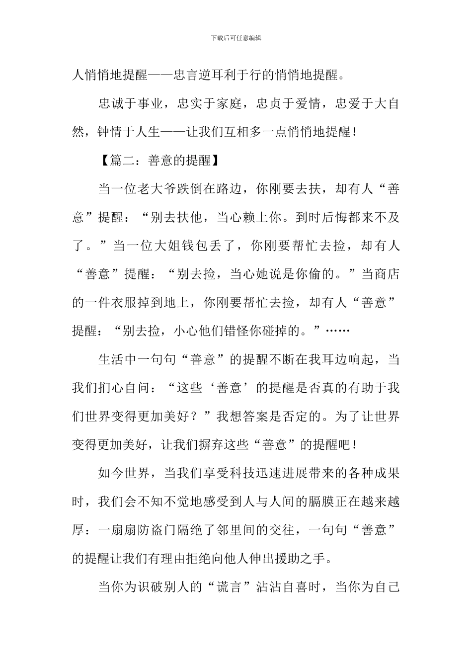 善意的提醒作文_第3页