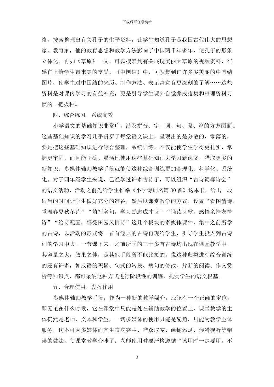 善用多媒体手段-辅助语文教学_第3页