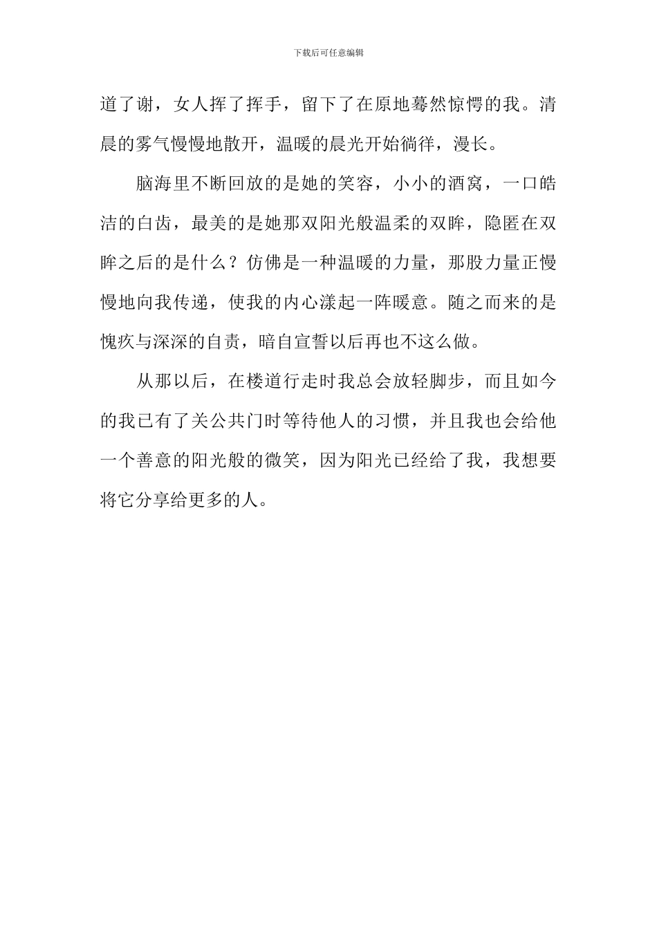 善是阳光作文600字_第2页