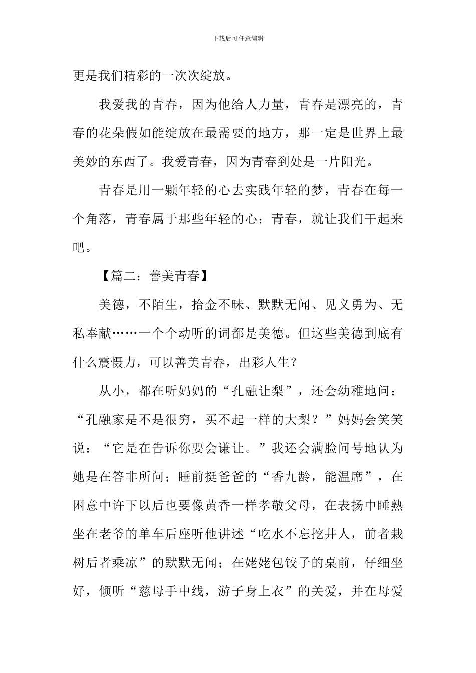 善美青春作文_第2页