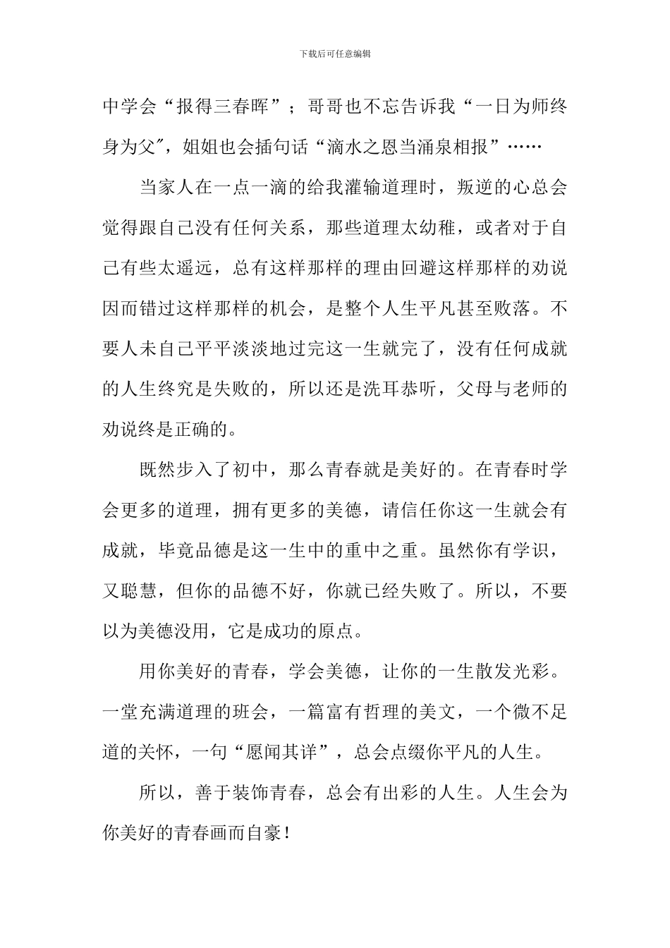 善美青春作文_第3页