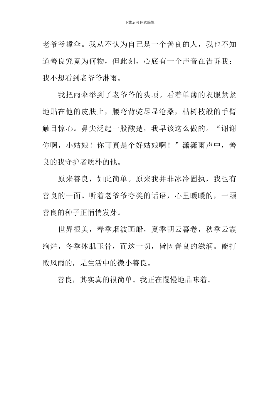 善良-其实很简单作文_第2页