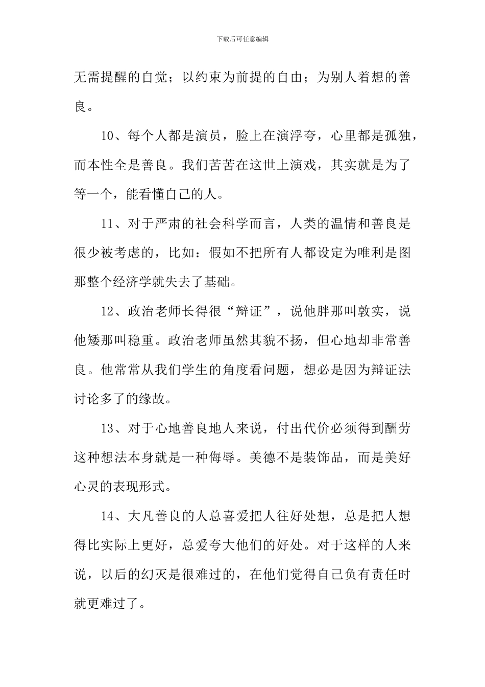 善良的反义词_第2页