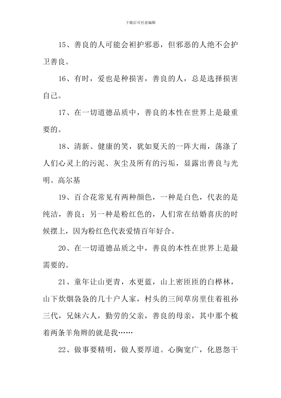 善良的反义词_第3页