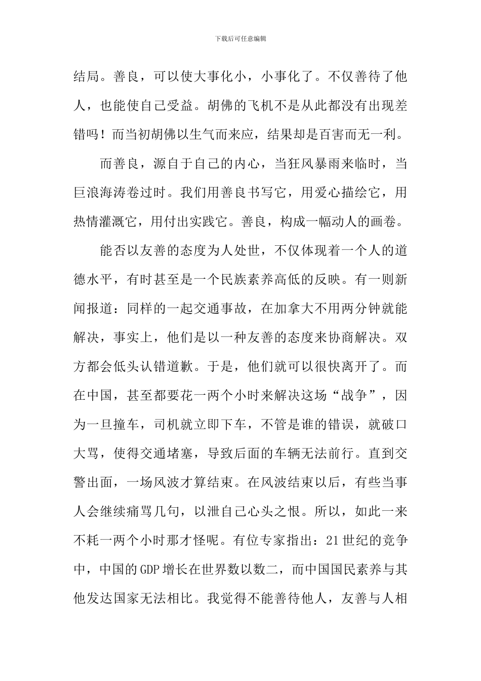 善良的力量作文1000字_第2页