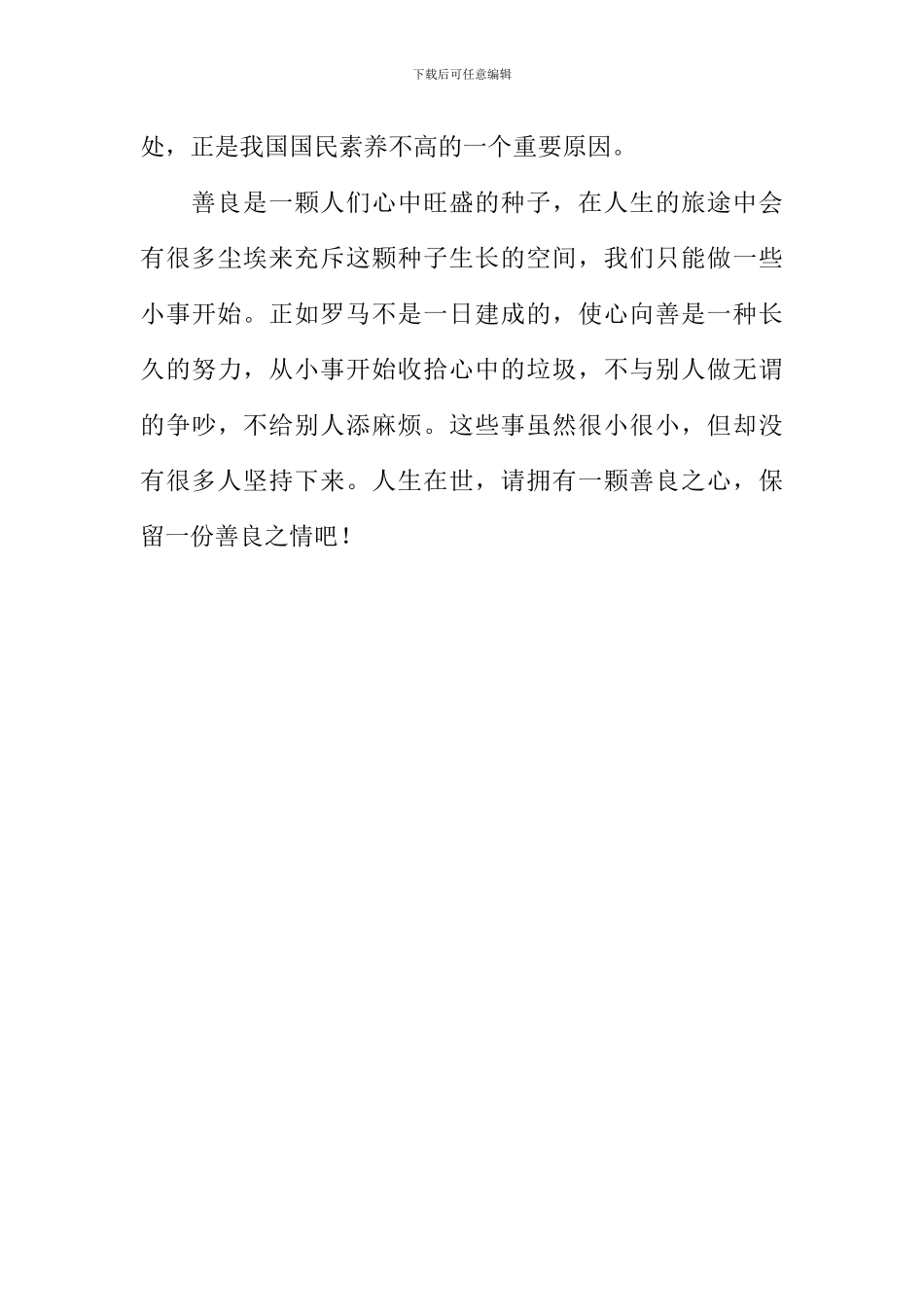 善良的力量作文1000字_第3页