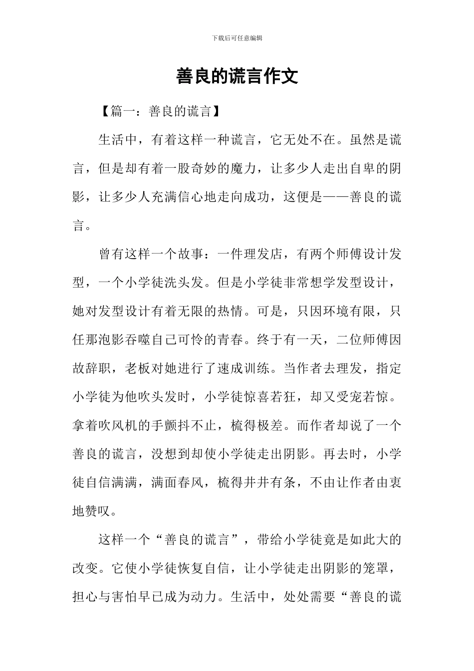 善良的谎言作文_第1页