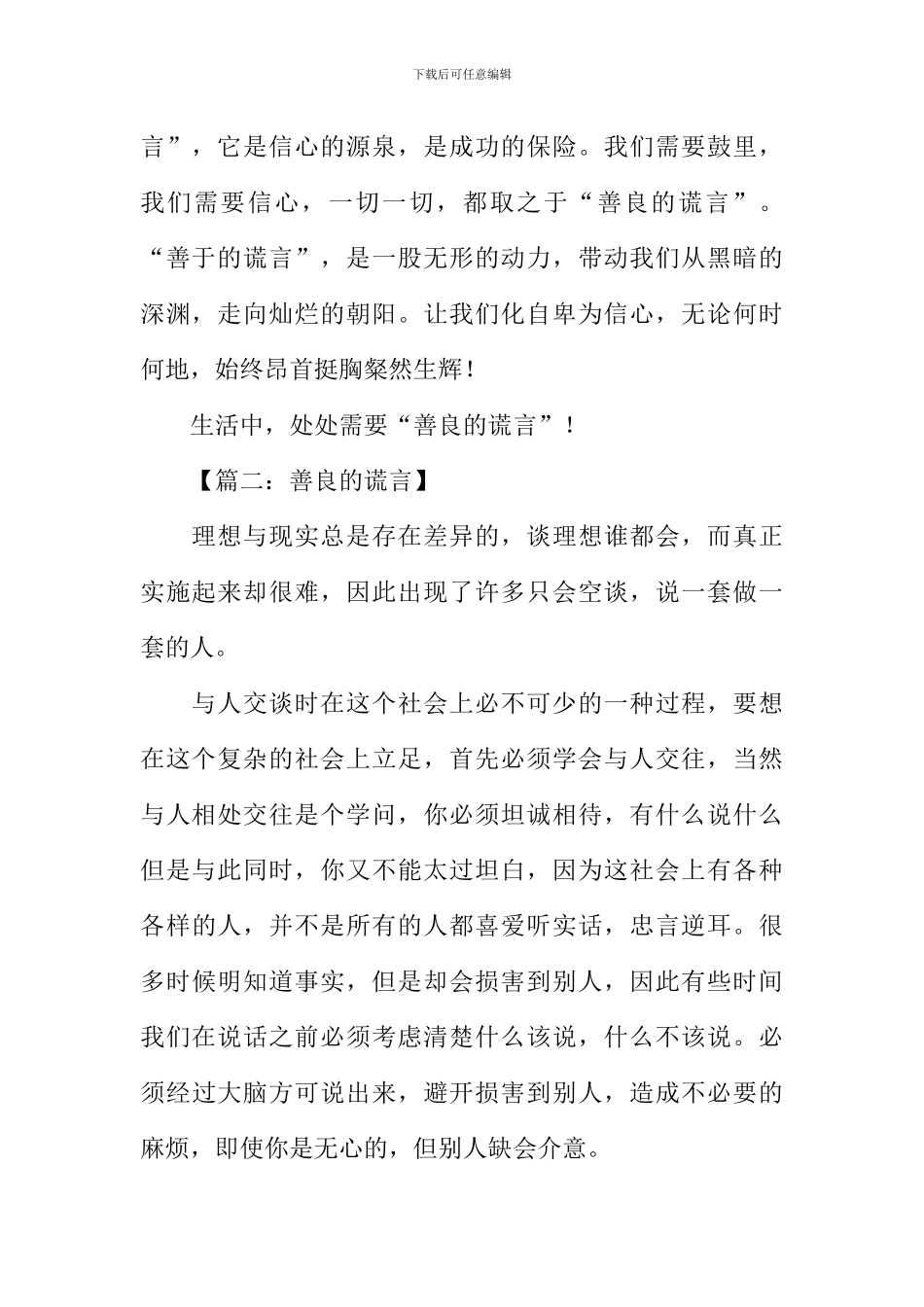 善良的谎言作文_第2页