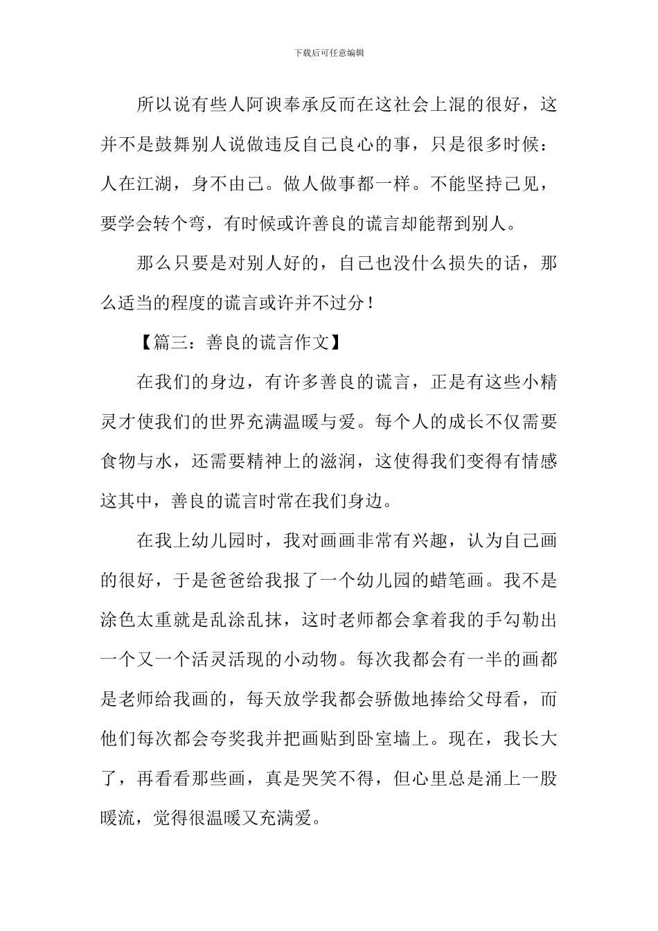 善良的谎言作文_第3页