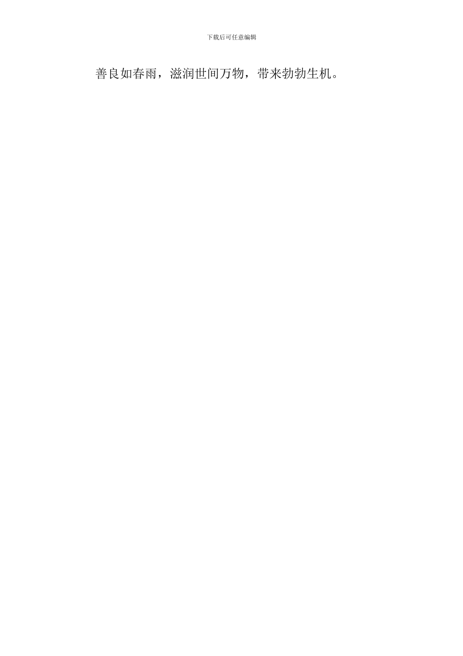 善良的魅力作文-3_第2页