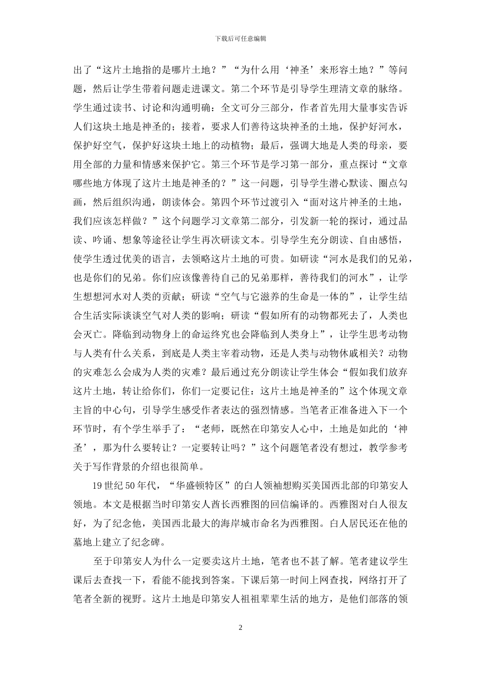 善解语文课堂上生成的问号略谈_第2页