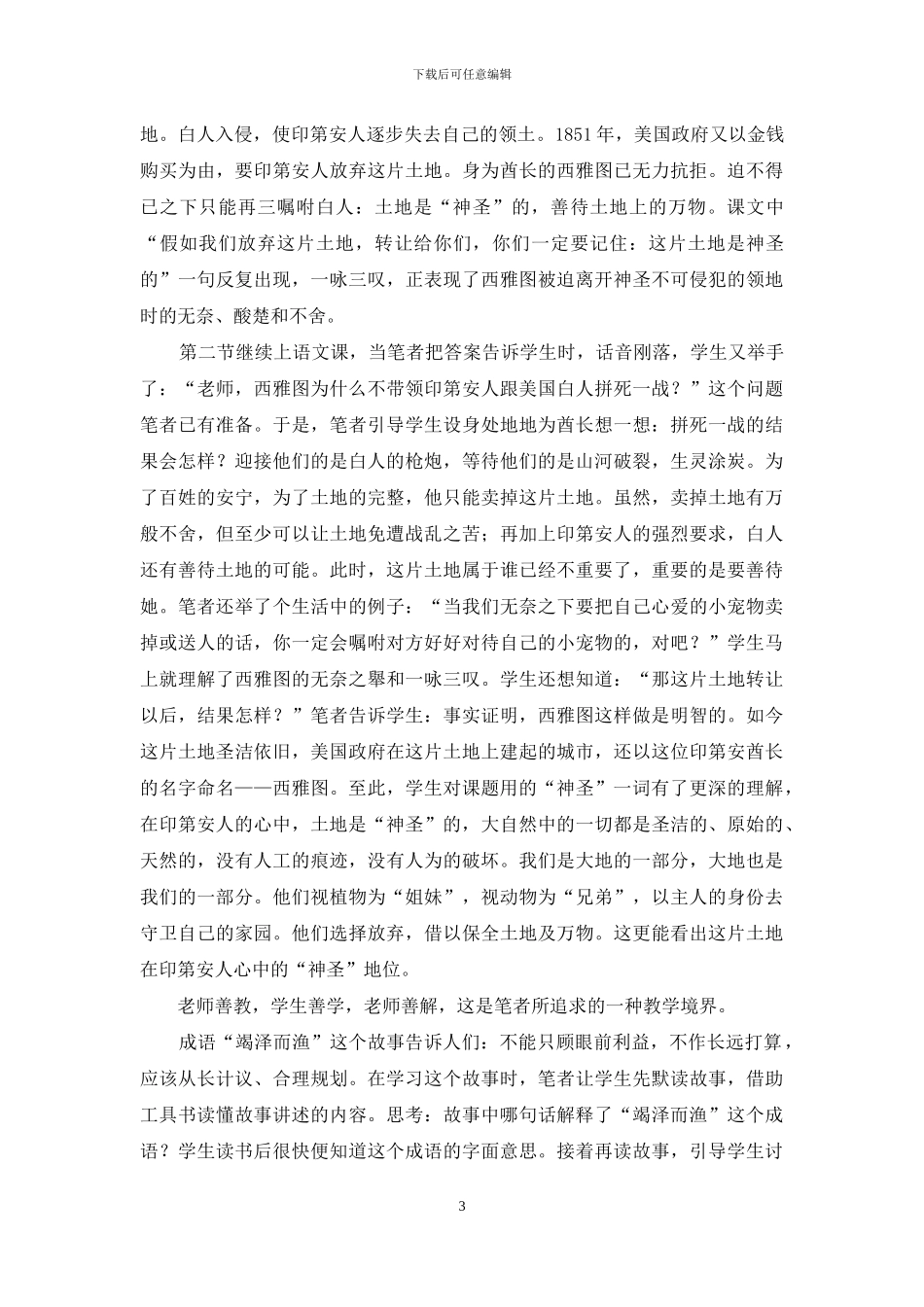 善解语文课堂上生成的问号略谈_第3页