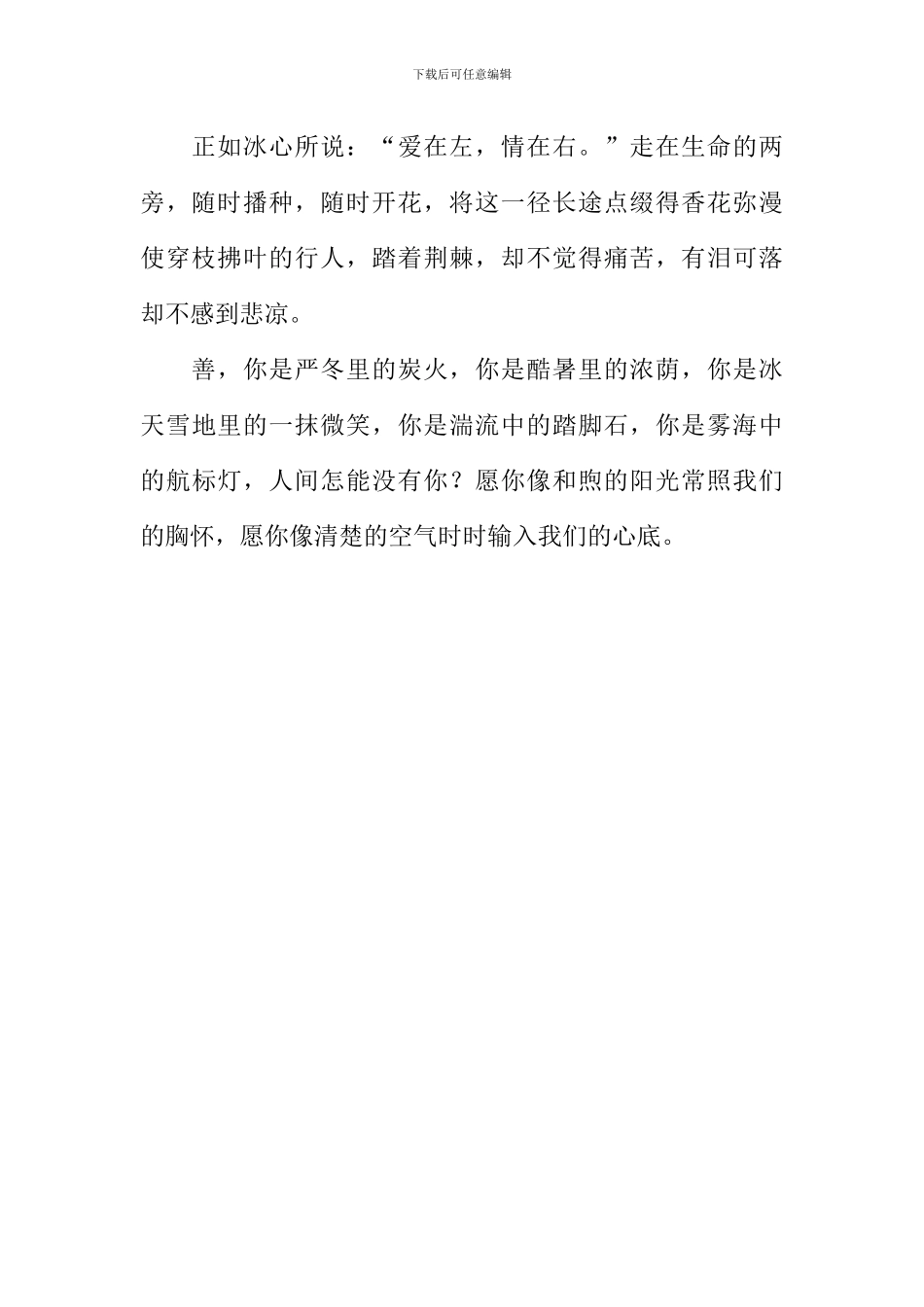 善话题作文600字_第2页