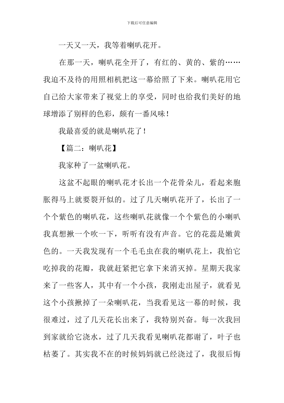 喇叭花开了的作文_第2页