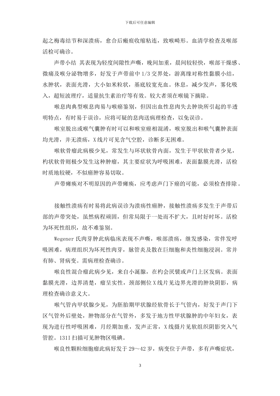 喉癌鉴别诊断_第3页