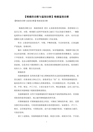 喉癌鉴别诊断