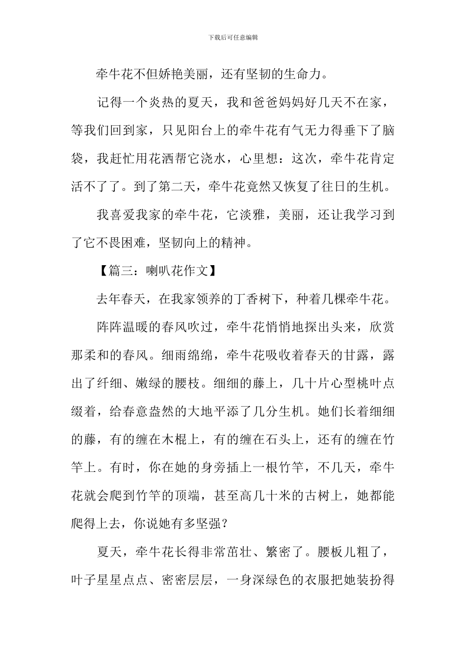 喇叭花作文500字_第3页