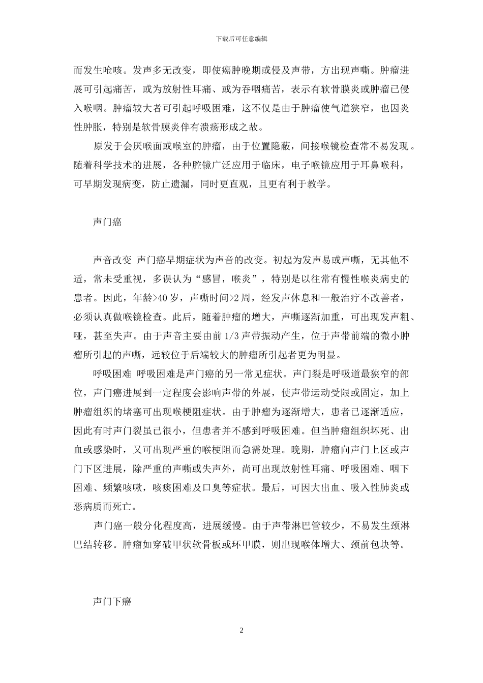 喉癌的典型临床表现-喉癌的临床表现_第2页
