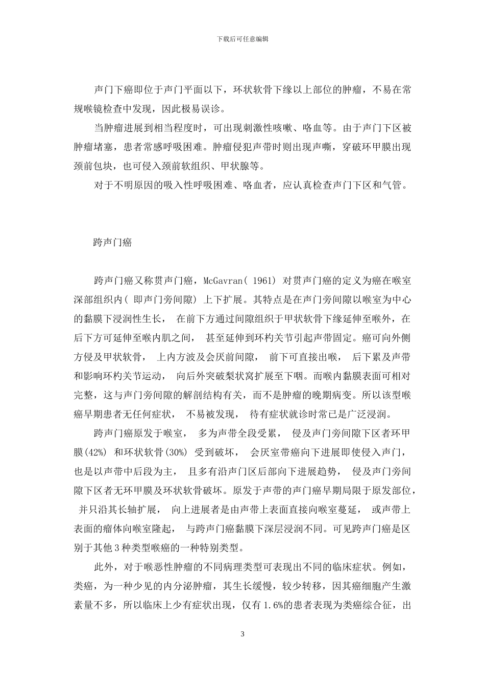 喉癌的典型临床表现-喉癌的临床表现_第3页