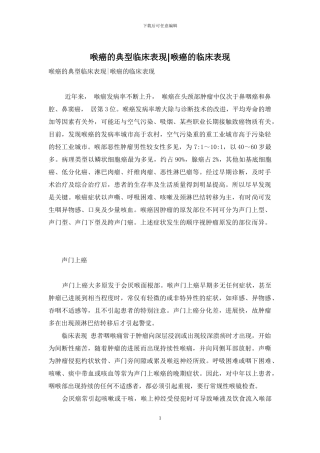 喉癌的典型临床表现-喉癌的临床表现