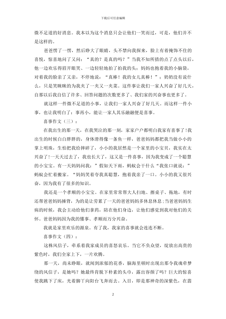 喜事作文精选15篇2024年_第2页