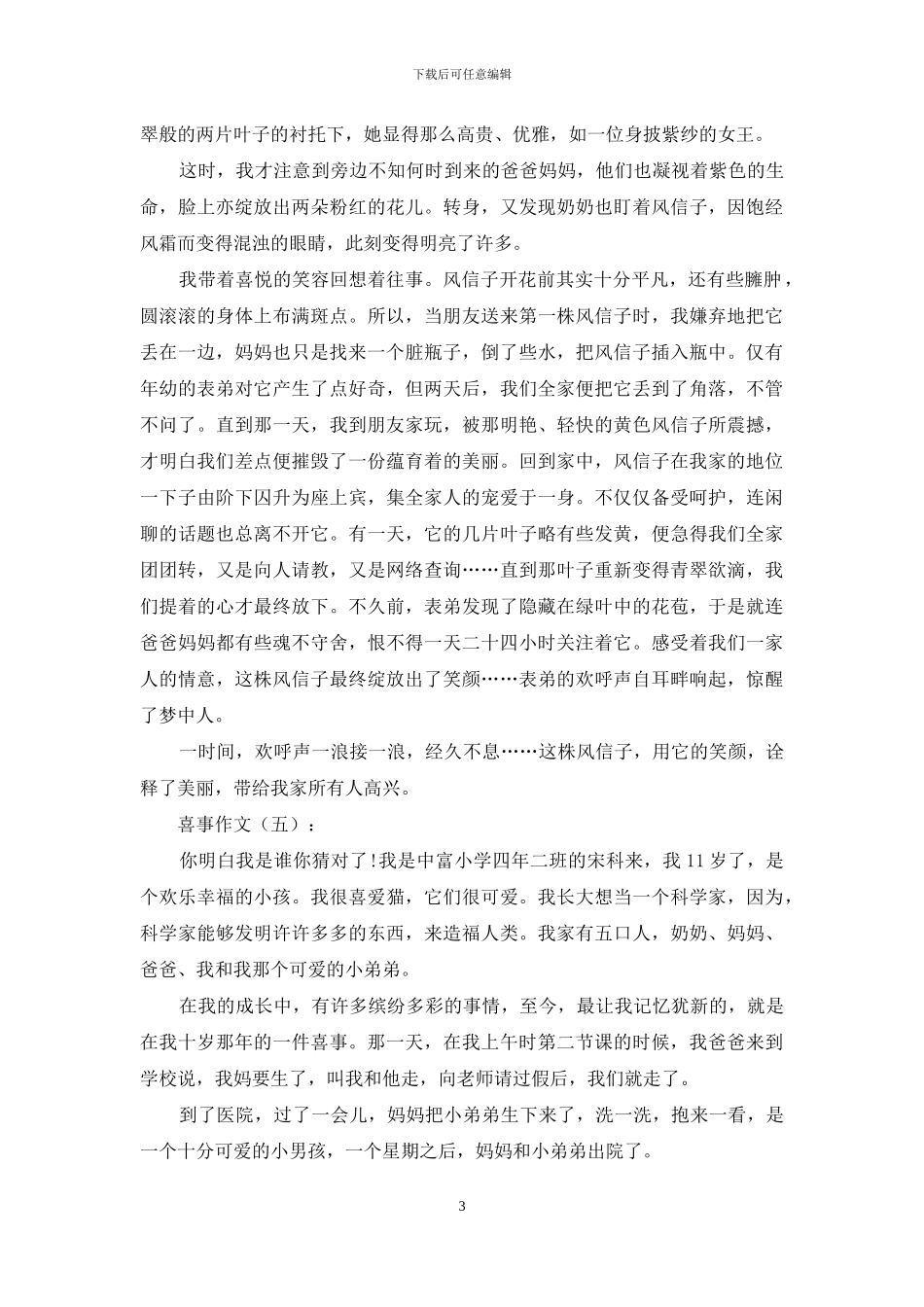 喜事作文精选15篇2024年_第3页