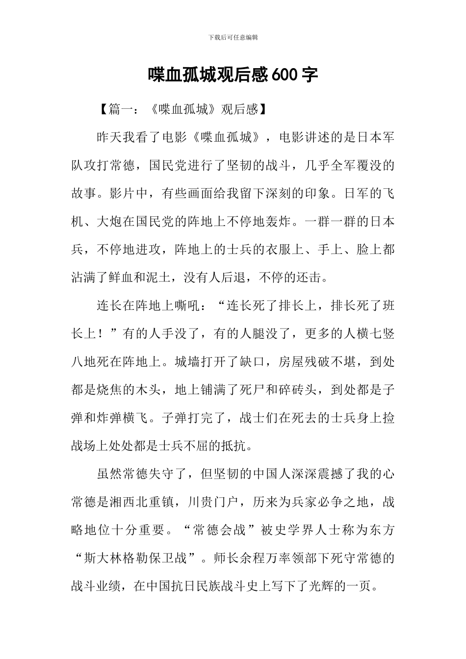 喋血孤城观后感600字_第1页