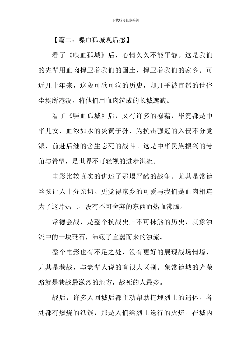 喋血孤城观后感600字_第2页