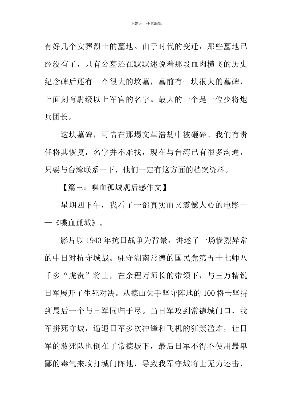 喋血孤城观后感600字_第3页