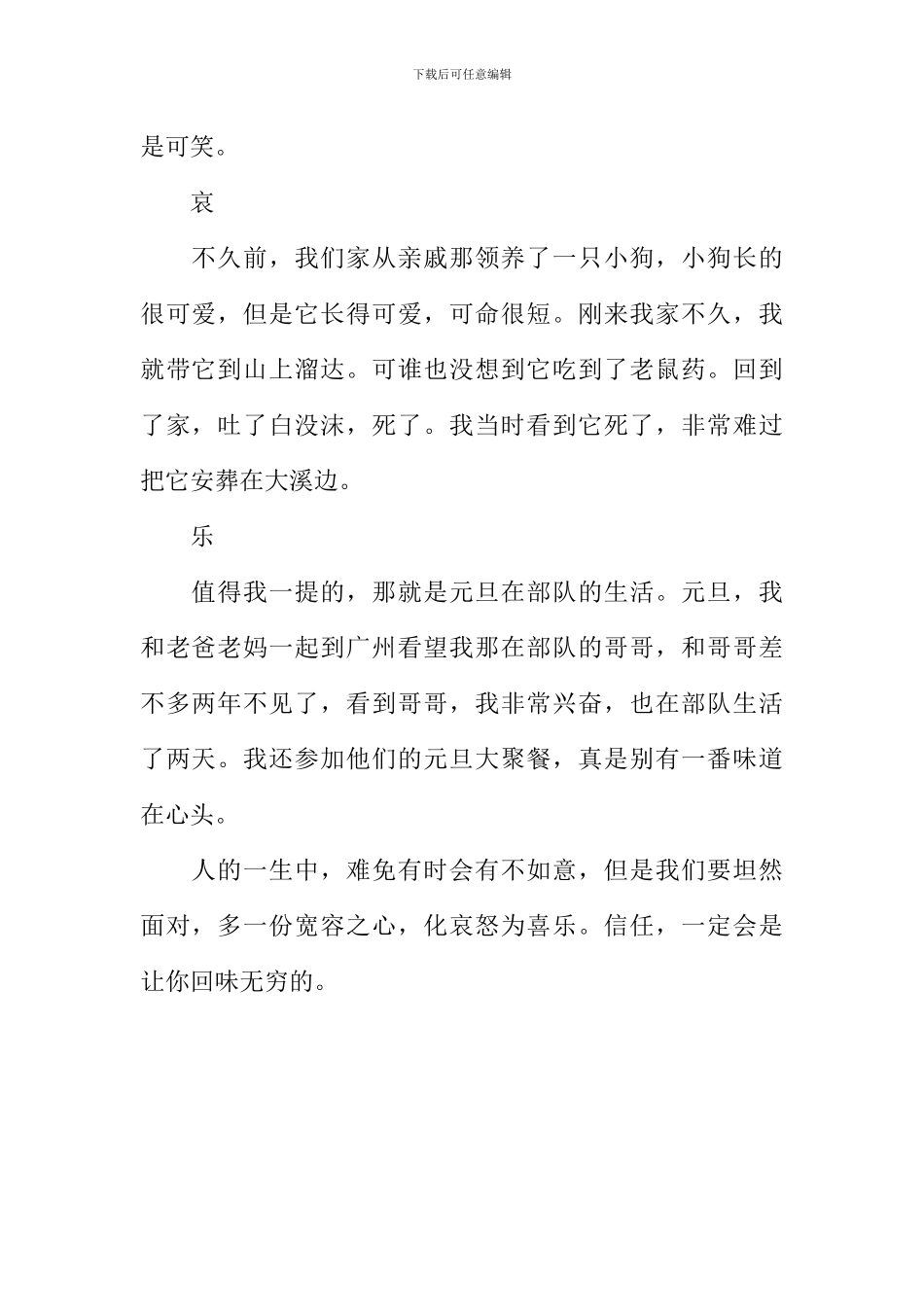喜怒哀乐-人生滋味作文700字_第2页