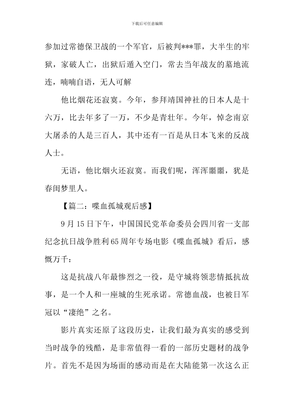 喋血孤城观后感1000字_第2页