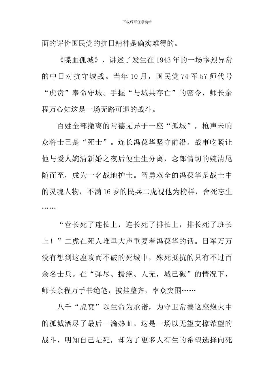 喋血孤城观后感1000字_第3页