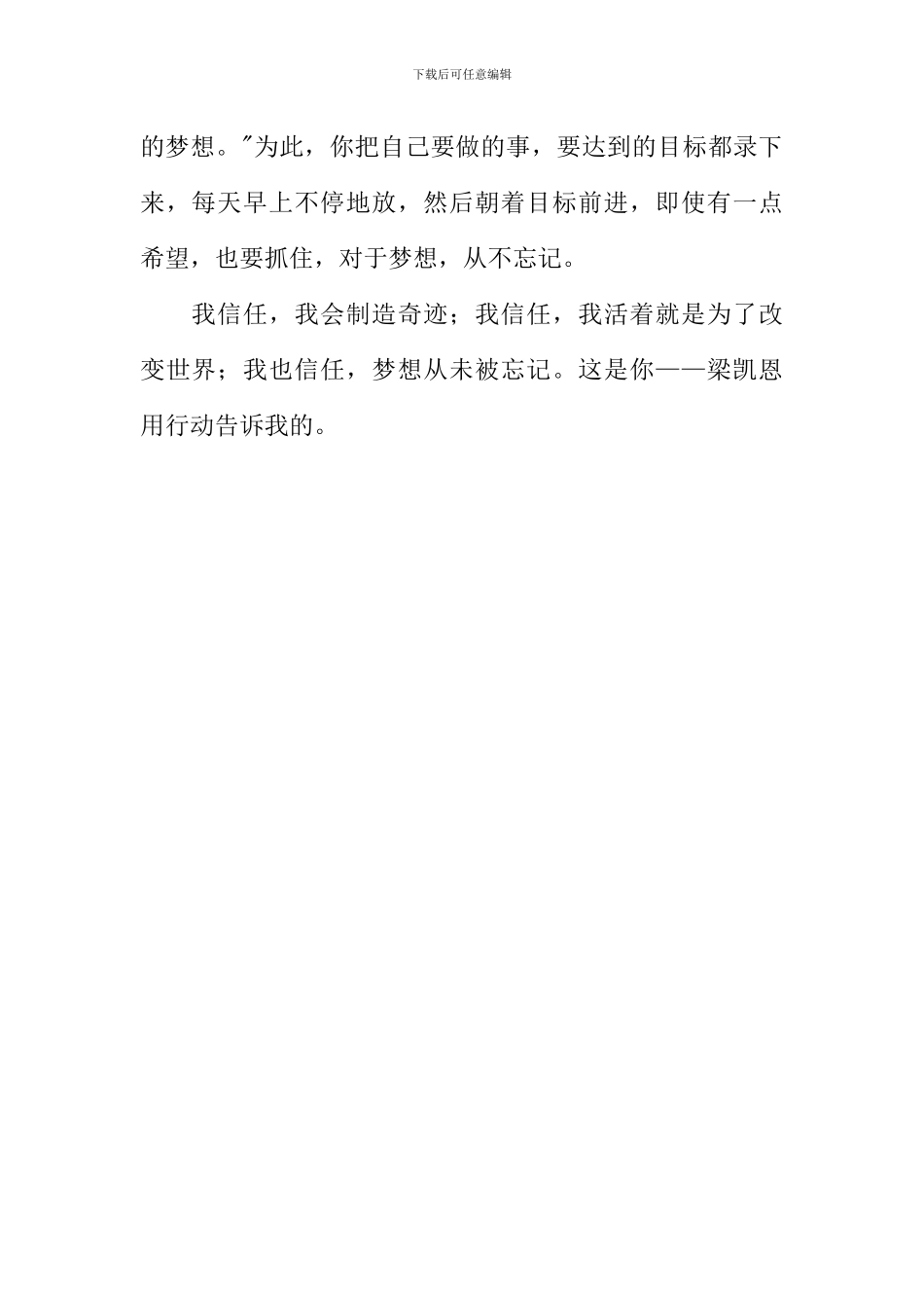 喜欢你-有道理作文_第2页