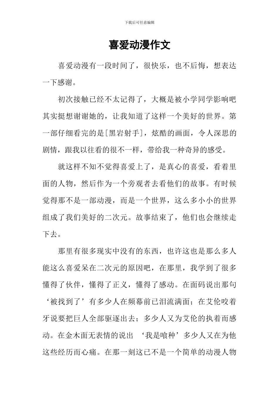 喜欢动漫作文_第1页