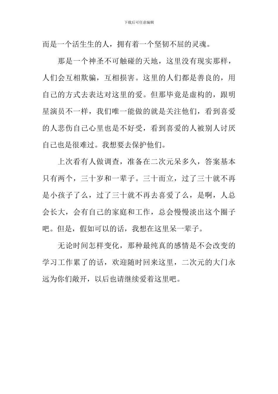 喜欢动漫作文_第2页