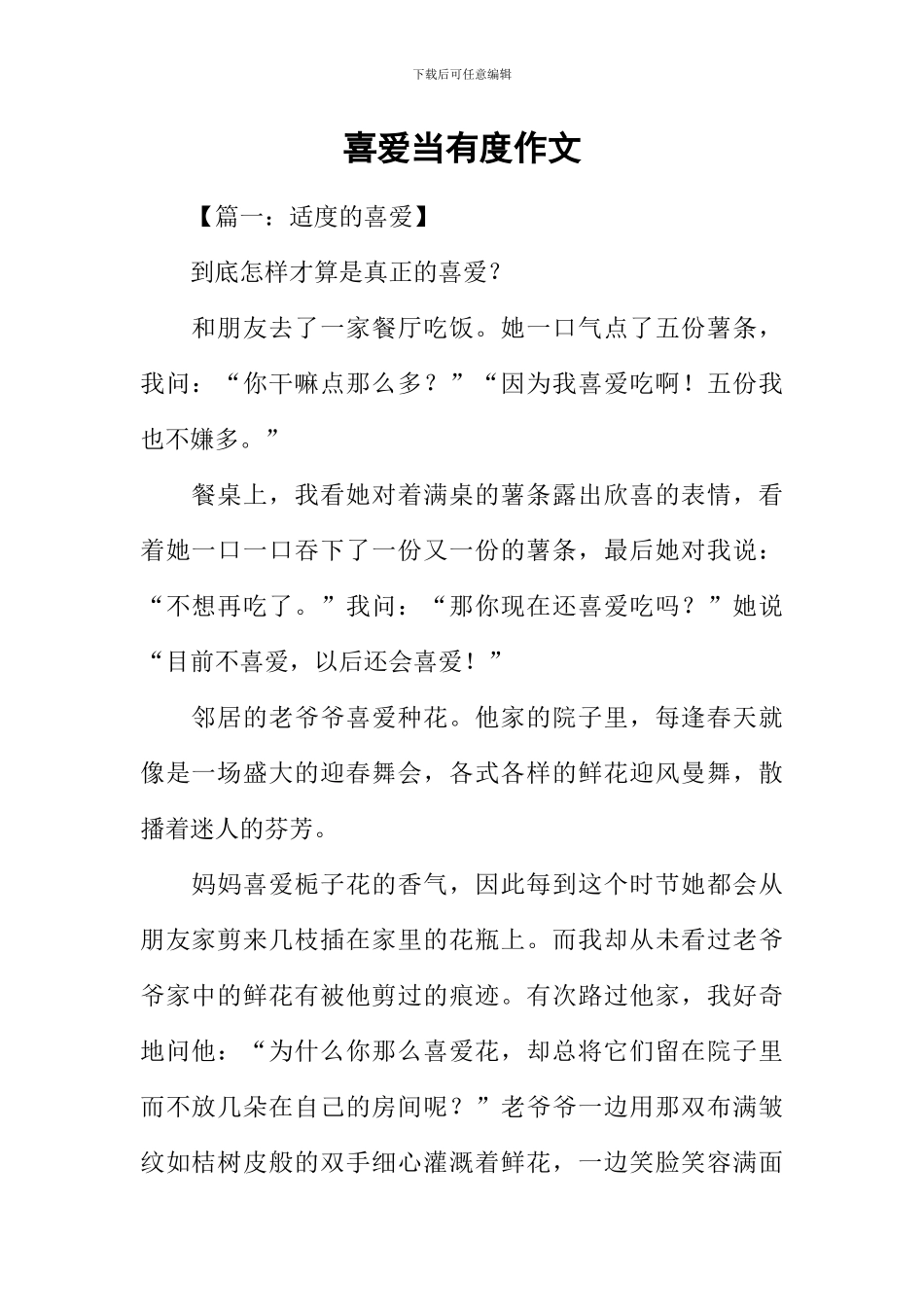 喜欢当有度作文_第1页