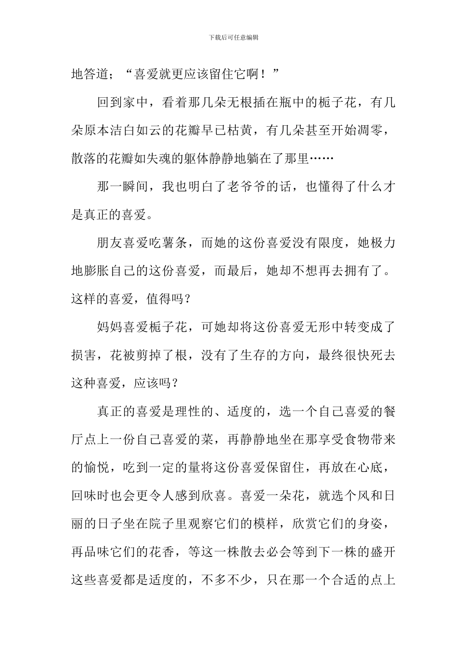 喜欢当有度作文_第2页