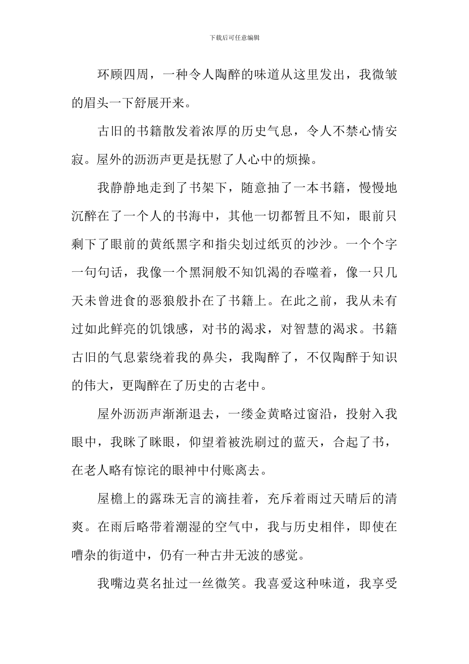 喜欢的味道作文800字_第2页
