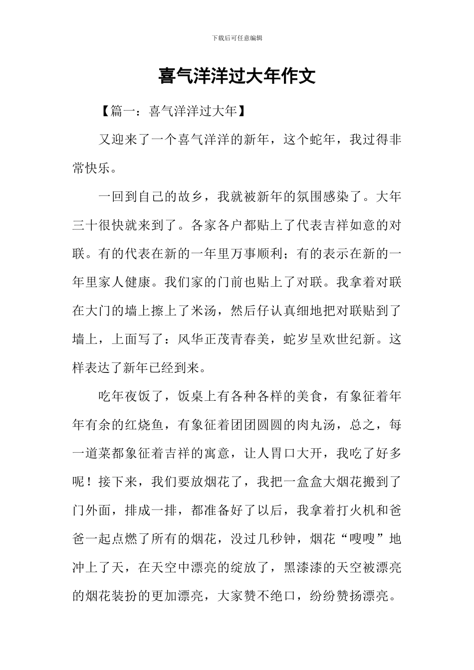 喜气洋洋过大年作文-1_第1页